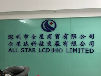 الصين ALL STAR LCD (HK) LIMITED